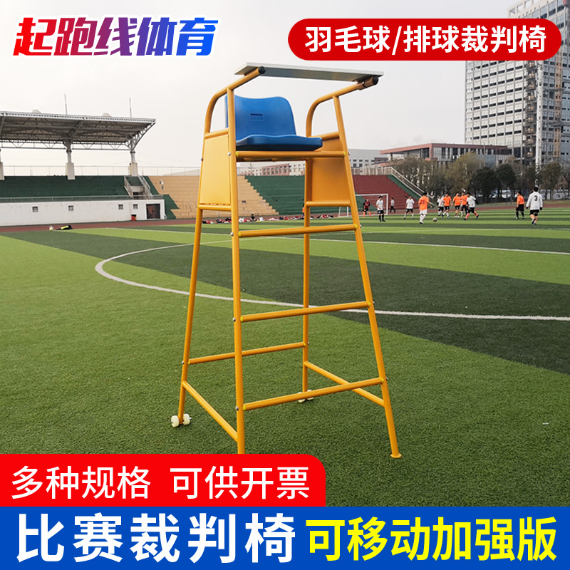 Referee chair Badminton match referee chair Volleyball training referee chair Tennis court referee table thickened direct sales