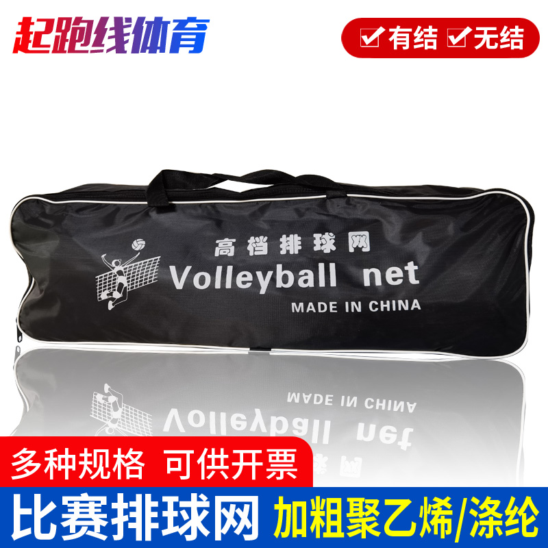 High - end competition professional volleyball net ball ball net beach standard volleyball competition network tennis net badminton