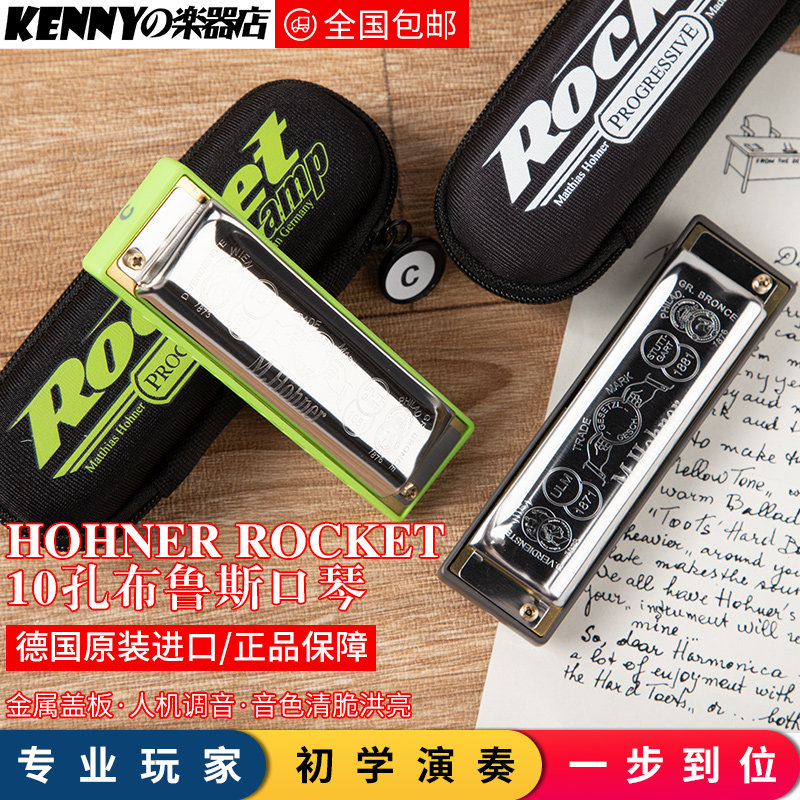 hohner and come SP20 Rocket rocket 10 holes starter blues new hand blues beginner harmonica
