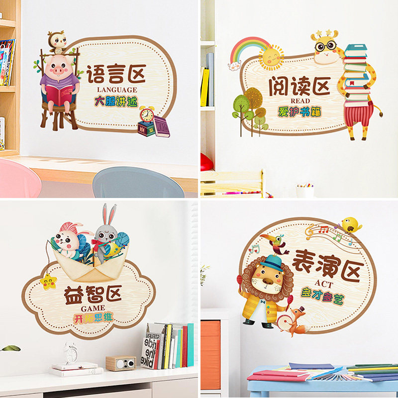 Kindergarten wall decoration area card wall stickers classroom class culture wall stickers cartoon logo wallpaper self-adhesive
