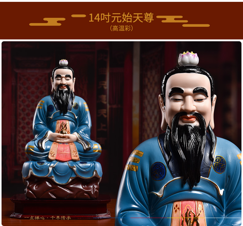 Yutang dai ceramic way progenitor Taoist gods beginning Buddha spi moral Buddha sanqing he was too old gentleman