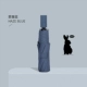 [★自动萌兔【雾霾蓝】晴雨两用+伞下99cm]
