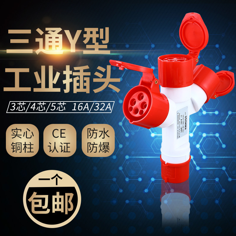 Tee Air Industrial Plug socket 380V waterproof 10% Three Y type multifunction 3 Core 4 Core 5 Core 16A32A