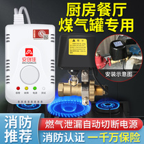 Gas tank leak prevention alarm Natural gas gas liquefied gas household commercial pipeline shut-off valve automatic cut-off valve