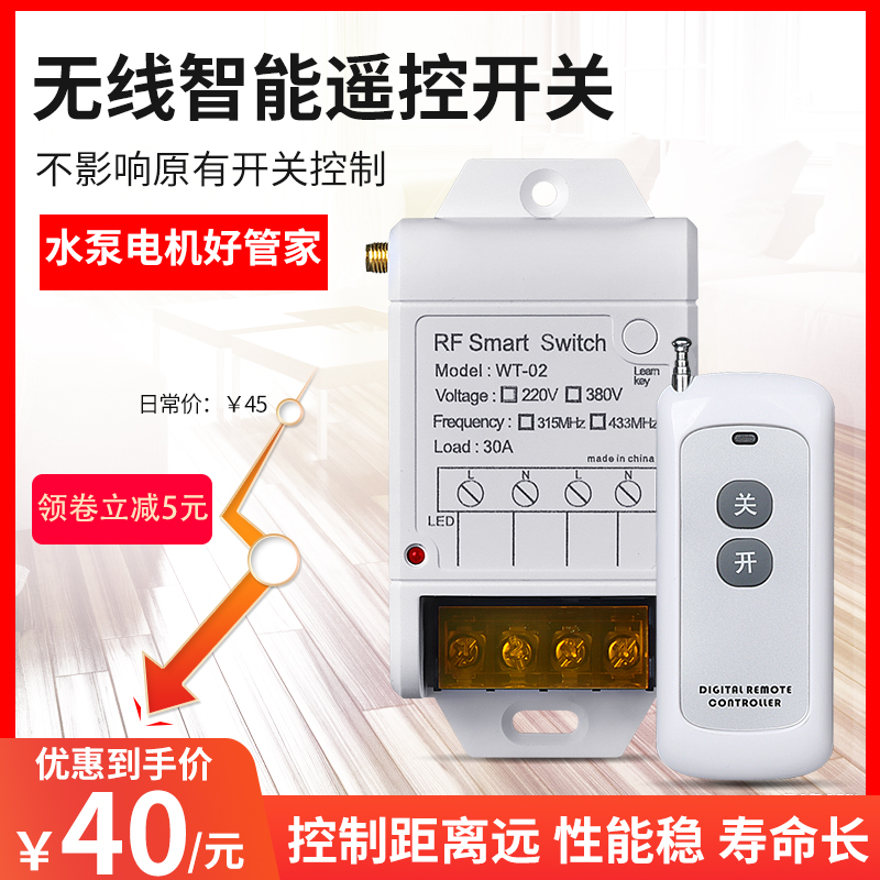 Remote control switch wireless water pump remote control water pump power supply intelligent controller Japanese history verification pit stop center of mass