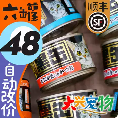 Japanese AIXIA black cans non-staple food canned cats into kittens universal taste optional 80g 160g