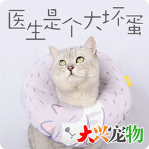 China Miaoho Meow Elizabeth ring sterilization protective collar contact products do not return or change]