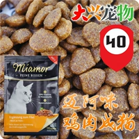 Đức miamor Mai Amy Gà hương vị [hạt nhỏ] thành hạt mèo đặc biệt nạp 40g (phân tán) 10 túi - Cat Staples royal canin mèo