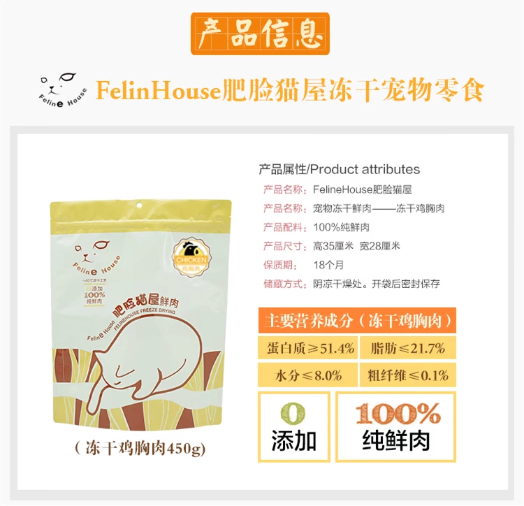 Trung Quốc FelineHouse Fat Face Cat House Thịt tươi Thịt gà khô đông lạnh Ức gà [Giảm] 450g - Đồ ăn nhẹ cho mèo