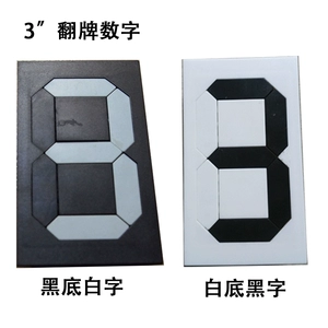 [3寸翻牌数字价格牌标价牌LED标识牌加油站油价数字POP广告用品标]