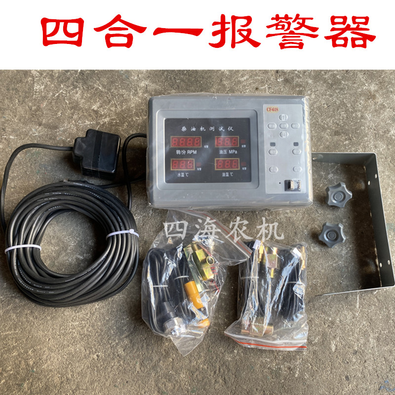 CF-618 diesel engine tester four-in-one alarm CF608 large three-insured upper firewood-through diesel engine monitor