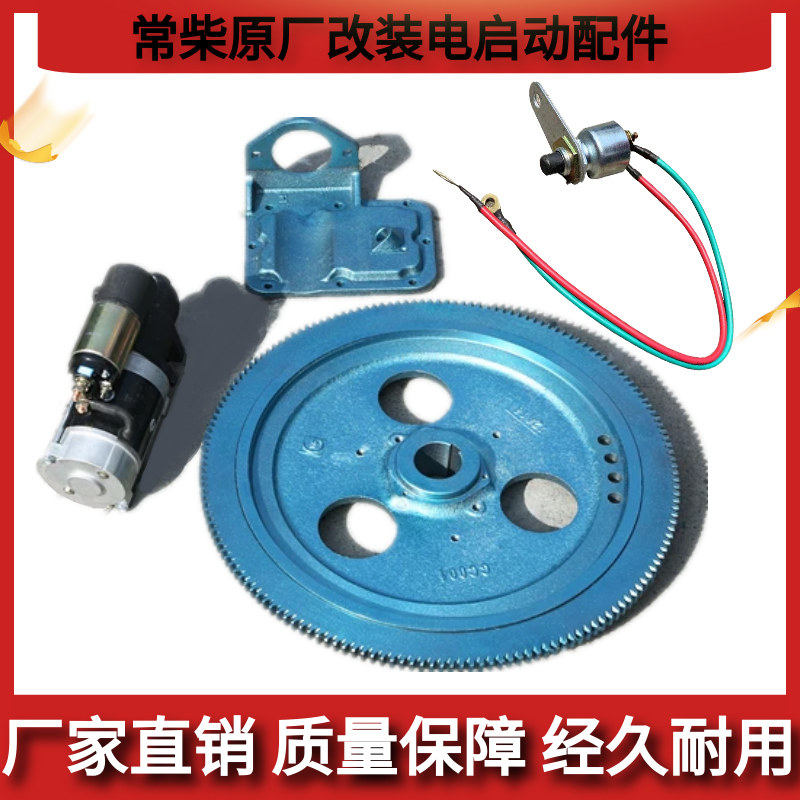 ChangChai single-cylinder diesel engine retrofit electric start reduction starter motor 12V24V15 horsepower 20 horsepower electric-Taobao