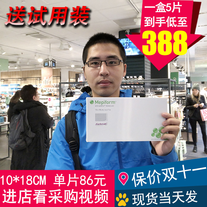 Swedish imports Meipi protection with double eye skin Caesarean section Thyroid Surgery Hyperplasia repair 5 sheets of mepiform-Taobao