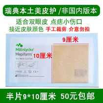 Half a sheet of Swedish Mepiform scar stickers original imported silicone stickers accessories 9*10 half sheets