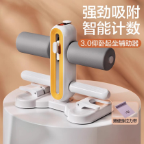 Sit-up auxiliary equipment fitness home for men and women indoor abdominal muscle artifact high school entrance examination suction cup fixed foot device