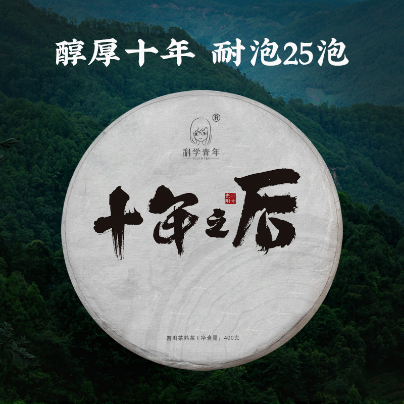 Ten years of discus 2009 Lincang old cooked tea Yunnan Pu'er tea 400 grams of Chen Xiang cake Scientific Youth Tea Shop