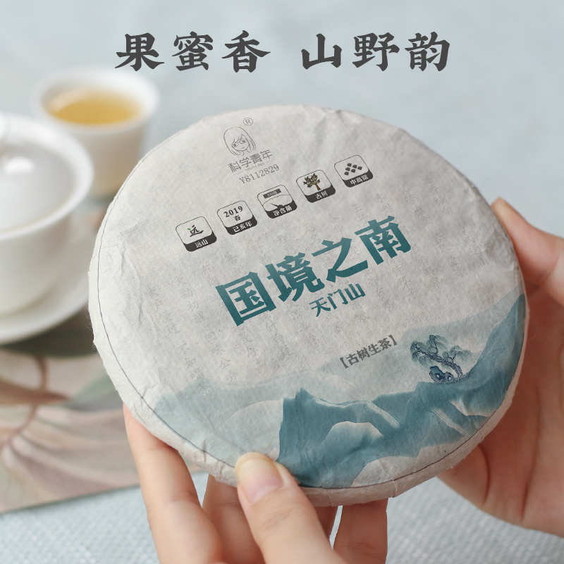 Yiwu Tianmen Mountain 2019 Yunnan Pu'er Spring Tea Raw Tea Cake 200g Ancient Tree Tea Science Youth Tea Shop
