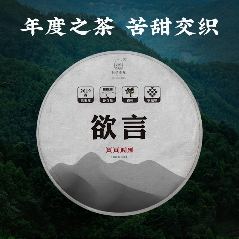 2019 Spring tea Lao outside Pu'er tea ancient tree tea raw tea cake 357 gr Science youth tea shop