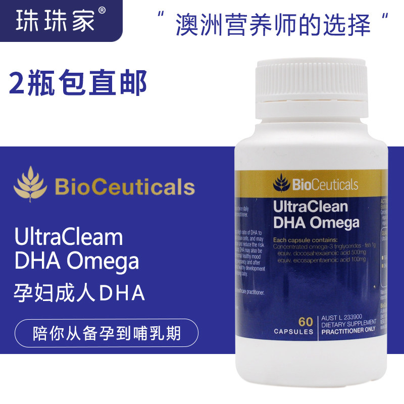 Bioceuticals pregnant mother DHA high content of fish oil for pregnancy of 60 grains of baby nursing during pregnancy 24 3