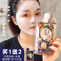 Japanese rice wine meal distillers grains coated mask mud film water sensitive muscle mild and delicate 170g