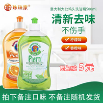 Italian Dagong chicken head detergent cleaning agent orange flavor lemon flavor 500ml photographed note taste