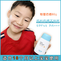 South Korean Palace secret policy Children Sunscreen SPF45 baby students boys and girls summer outdoor sunscreen refreshing