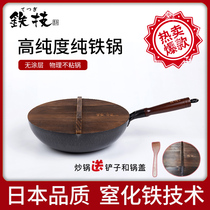 Zhuzhu home Japanese Watahan iron technology pot high purity pure iron large iron pot household non-coated non-stick frying pan