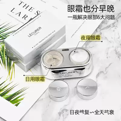 French LECURER Locke Tong Yan factor day and night eye cream 30ml desalination dark circles date 22 years June