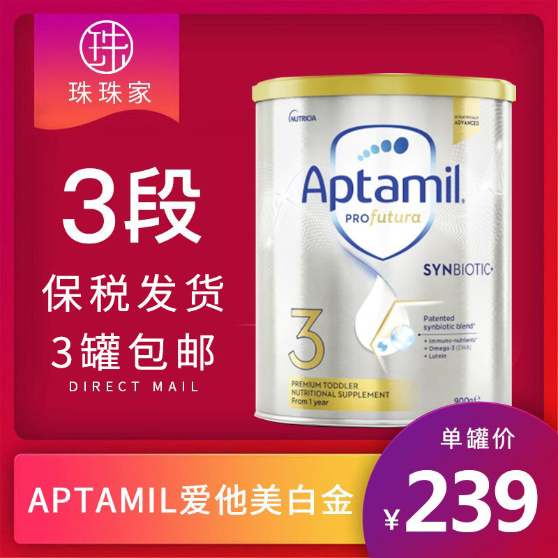 Multiples of 3 Australia Aptamil Platinum Platinum 3-segment 3-segment infant milk powder