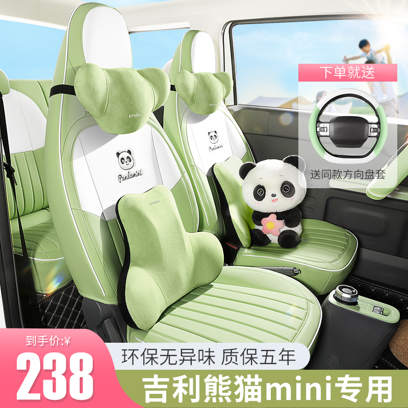 Special for geely panda mini seat cover cushion seat cover mini special chair cover saddle cover full bag seat cushion-Taobao