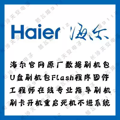 Haier LCD TV program firmware data software U disk upgrade package upgrade method maintenance