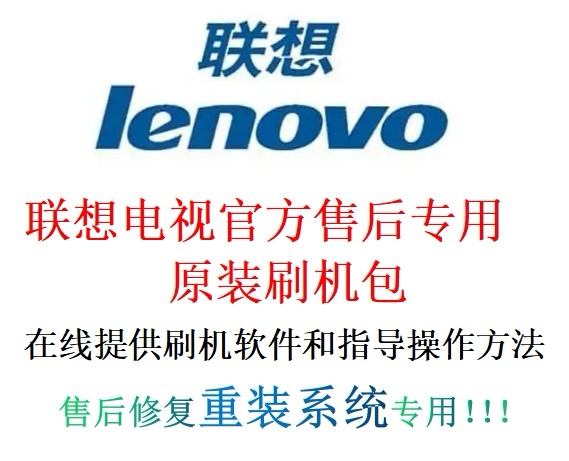 Lenovo Tv 39S31 50S31 Program Data Firmware System Upgrade Software Flashing Package