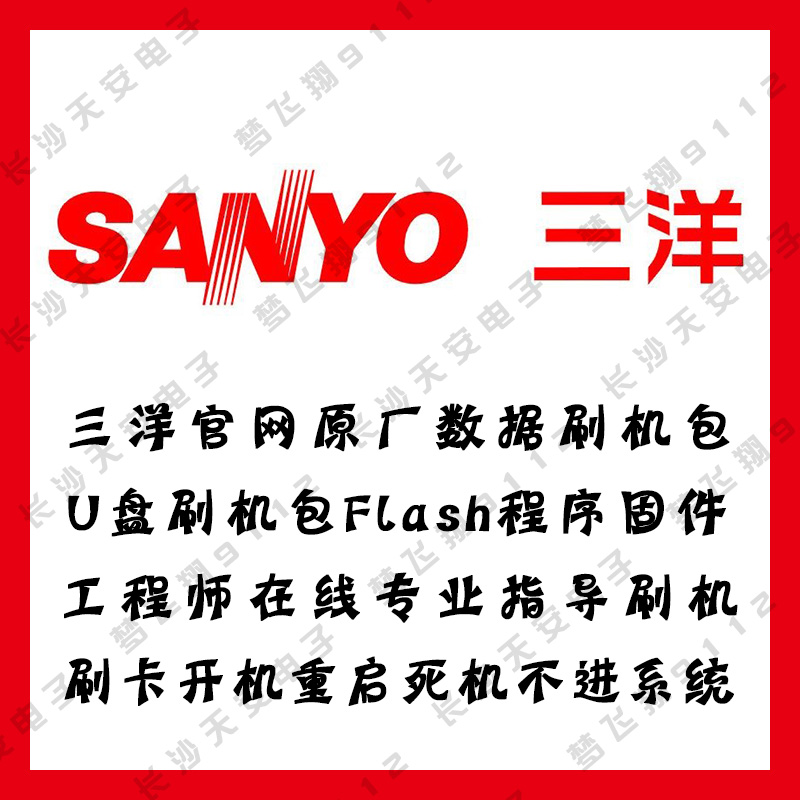 Sanyo 55CE1168R3 Data firmware software program U disk brush package upgrade method for maintenance