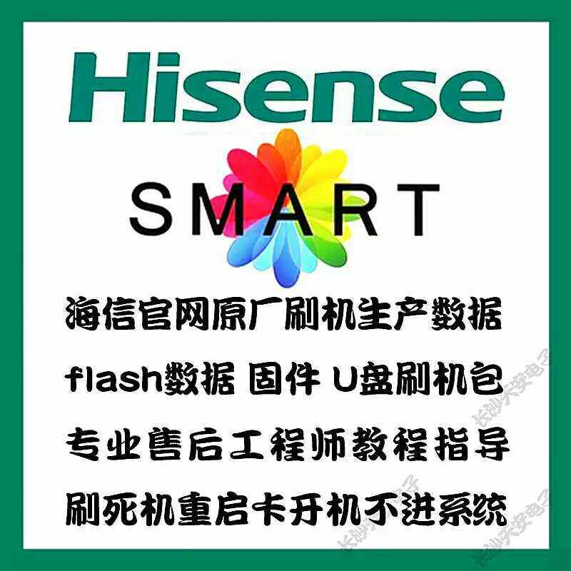 Hisense LED50K660X3D (0000) (0011) data program firmware U disk brush machine package with full screen