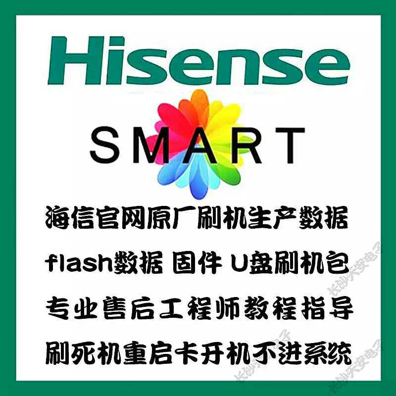 Hisense LED50K260X3D LED55K260X3D Data Program Firmware Software U Disk Brush Pack