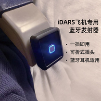 Taiwan iDARS aircraft dedicated wireless Bluetooth transmitter receiver adapter to transmit headset audio