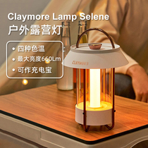 Claymore Lamp Selene Outdoor Waterproof Camping Lights Portable Charging Tent Camping Atmosphere Lights