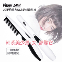 Taiwan Pingo U2 refuses gravity USB wireless charging straight hair comb curling rod dual-purpose fluffy shape comb