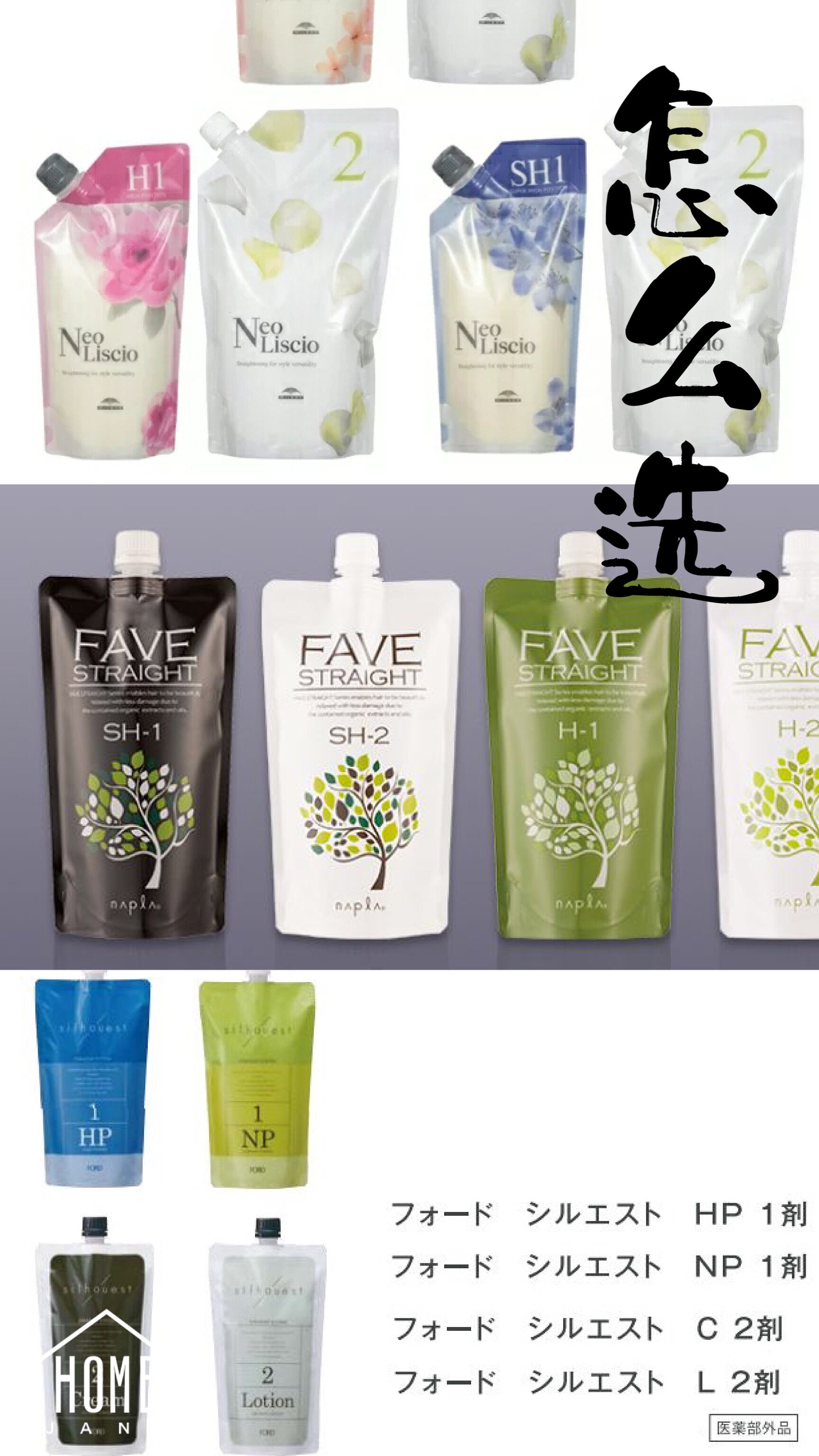 ~How to choose straight hair cream~