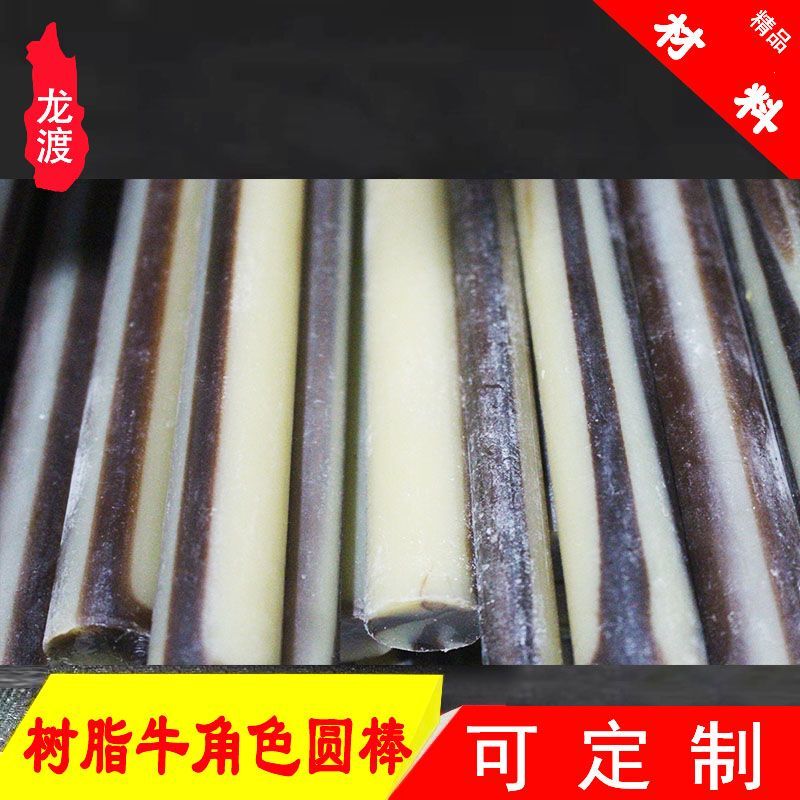 Imitation Horn Material, Synthetic Resin Round Rod, Hand-Carved DIY Pendant Accessories, Knife Handle Patch, Yak Horn Material