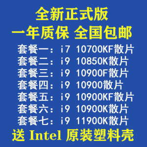 Intel/英特尔 10700KF 10700KF 10850K1090010900F10900KF 11900K