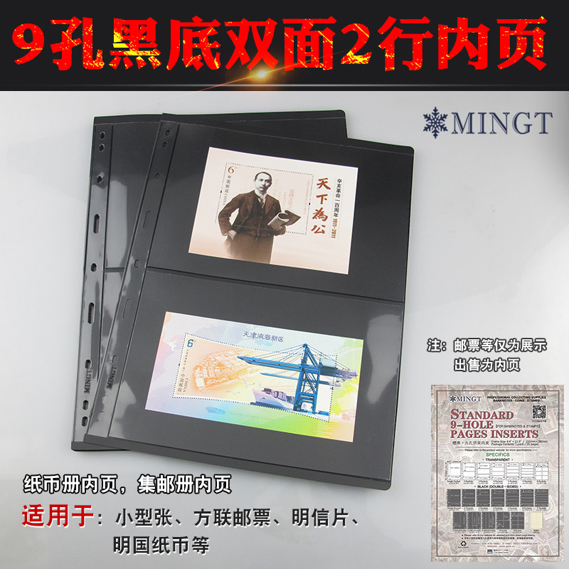 Mintai PCCB standard 9 holes loose-leaf black bottom 2 inner-page banknote stamp sheetlet collection loose-leaf collection