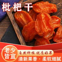Seedless Bamboo Salt Loquat Dried Loquat Preserved Fruit Dried Fruit Soaked in Water for Soothing Throat Dried Fruit Pregnant Men Snacks Soothing Throat Fresh Fruit