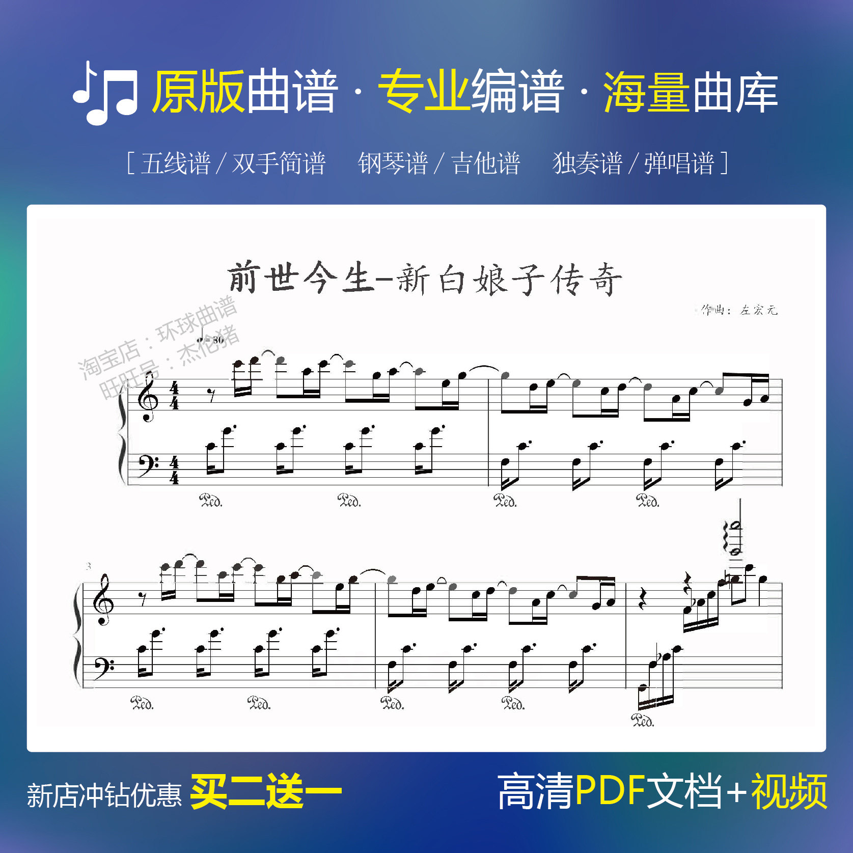 Past and present life Under Qingcheng Mountain Bai Suzhen Piano score Staff White snake New White Lady legend