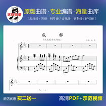 (Chengdu Zhao Lei piano accompaniment score music score playing and singing score staff) Sheet music piano score trembling sound