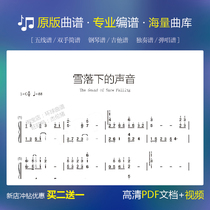 (Music notation for the sound of the snow falling)Yanxis two-handed music notation Piano score c tune