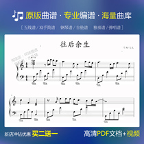 (Staff piano score for the rest of his life) Electronic version of the score sheet music Solo score