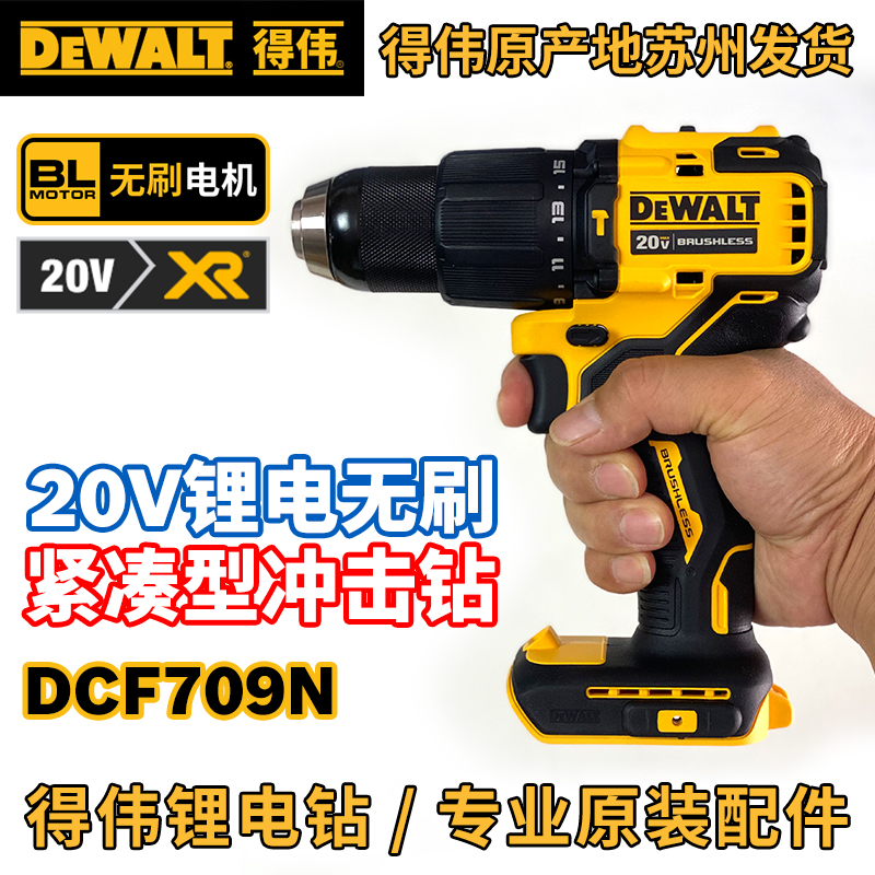 Dewei rechargeable 18V 20V lithium battery brushless impact electric drill screwdriver electric screwdriver Dewei DCD709N