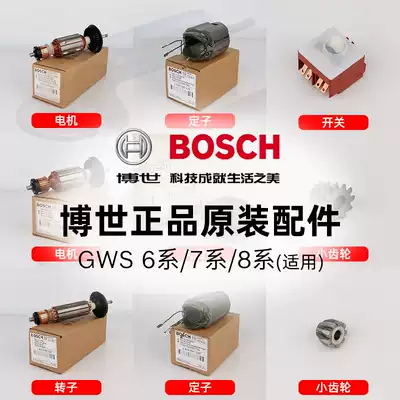 Bosch angle grinder Rotor Stator switch large gear GWS7-100 8-100 6-100 6600 660