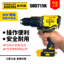 Stanley SBD715K brushless 20V lithium electric rechargeable impact drill V20 series big torque 60 cow charging drill